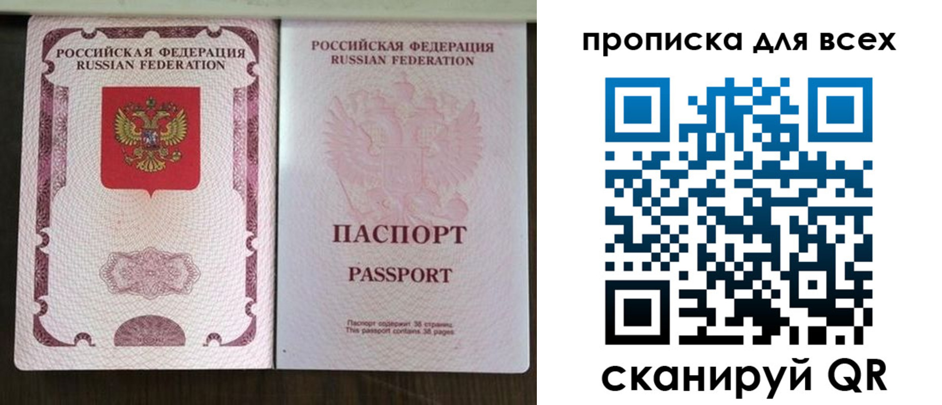 прописка в Саратовской области