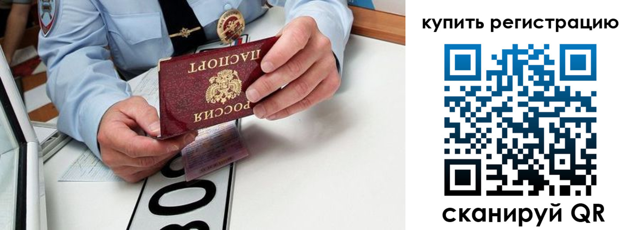 временная регистрация купить в Саратовской области