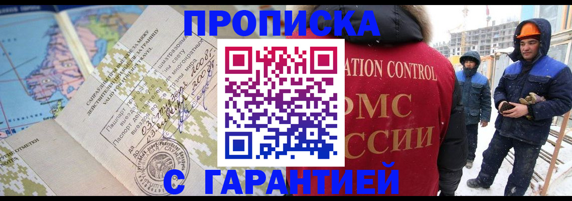 прописка в Саратовской области