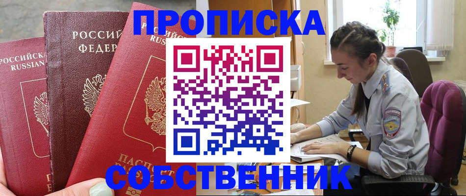 временная регистрация собственник в Саратовской области